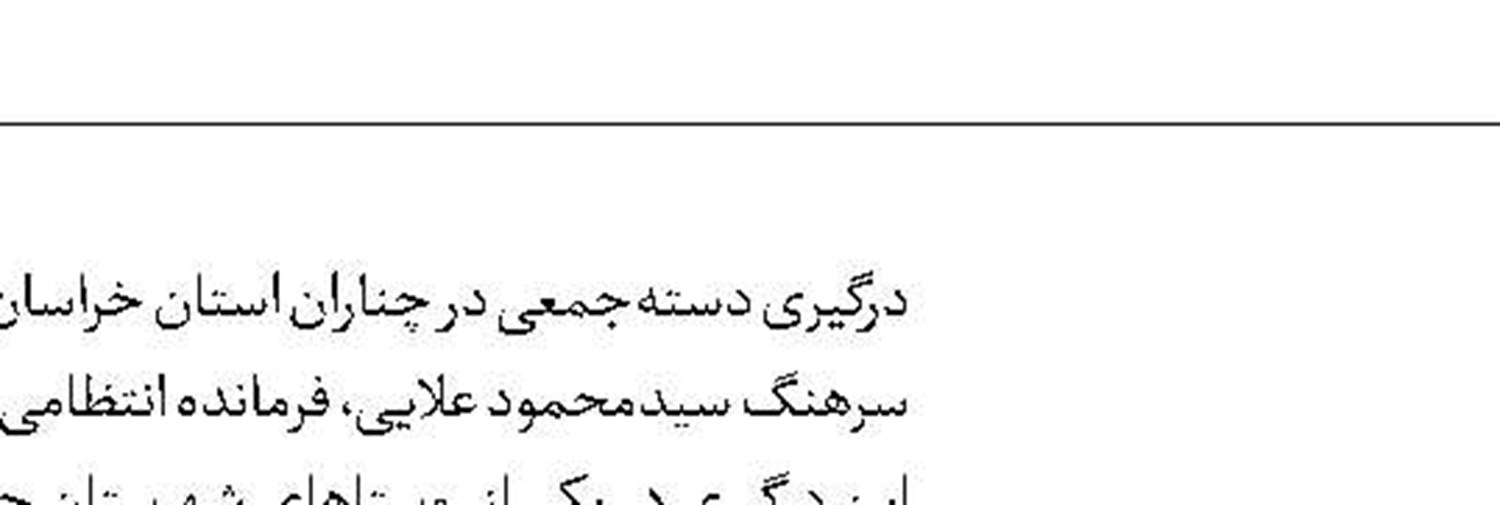 ۶ زخمی در شب عروسی 