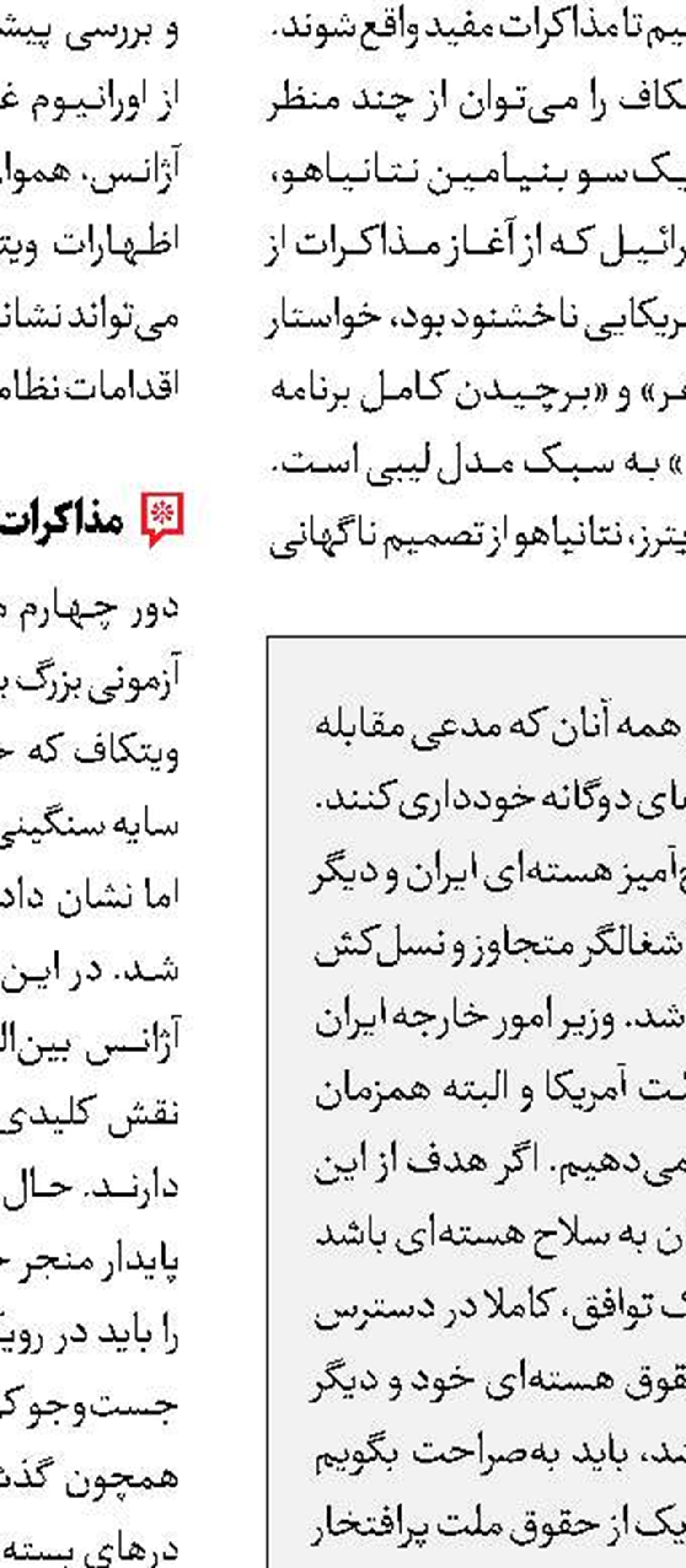 خبرسازی برای خروج از بن‌بست