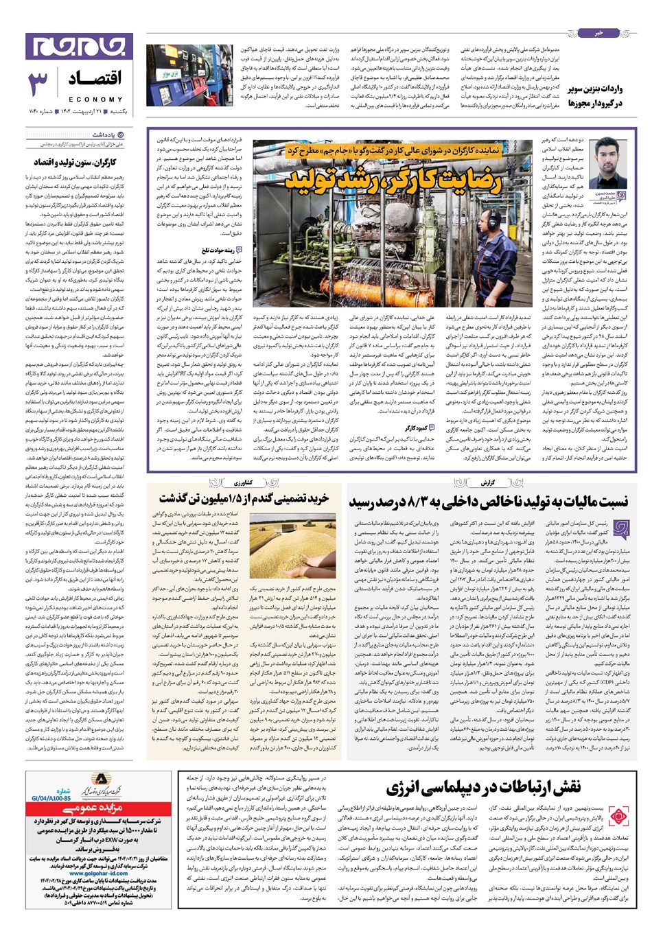 روزنامه تاریخ ۲۲ اردیبهشت ۱۴۰۴