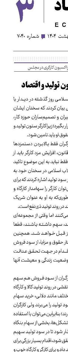 کارگران، ستون تولید و اقتصاد 