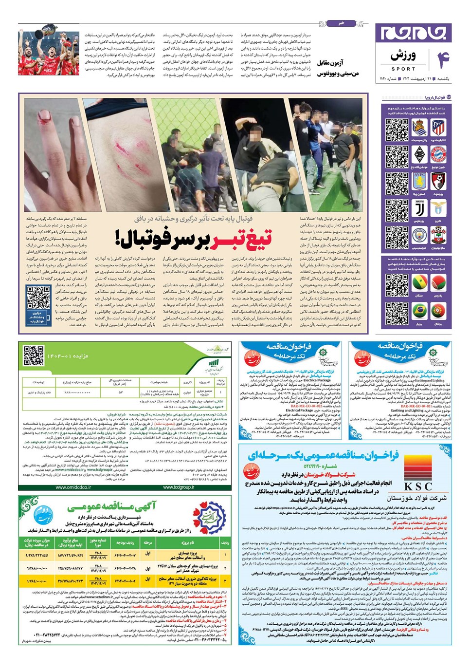 روزنامه تاریخ ۲۲ اردیبهشت ۱۴۰۴