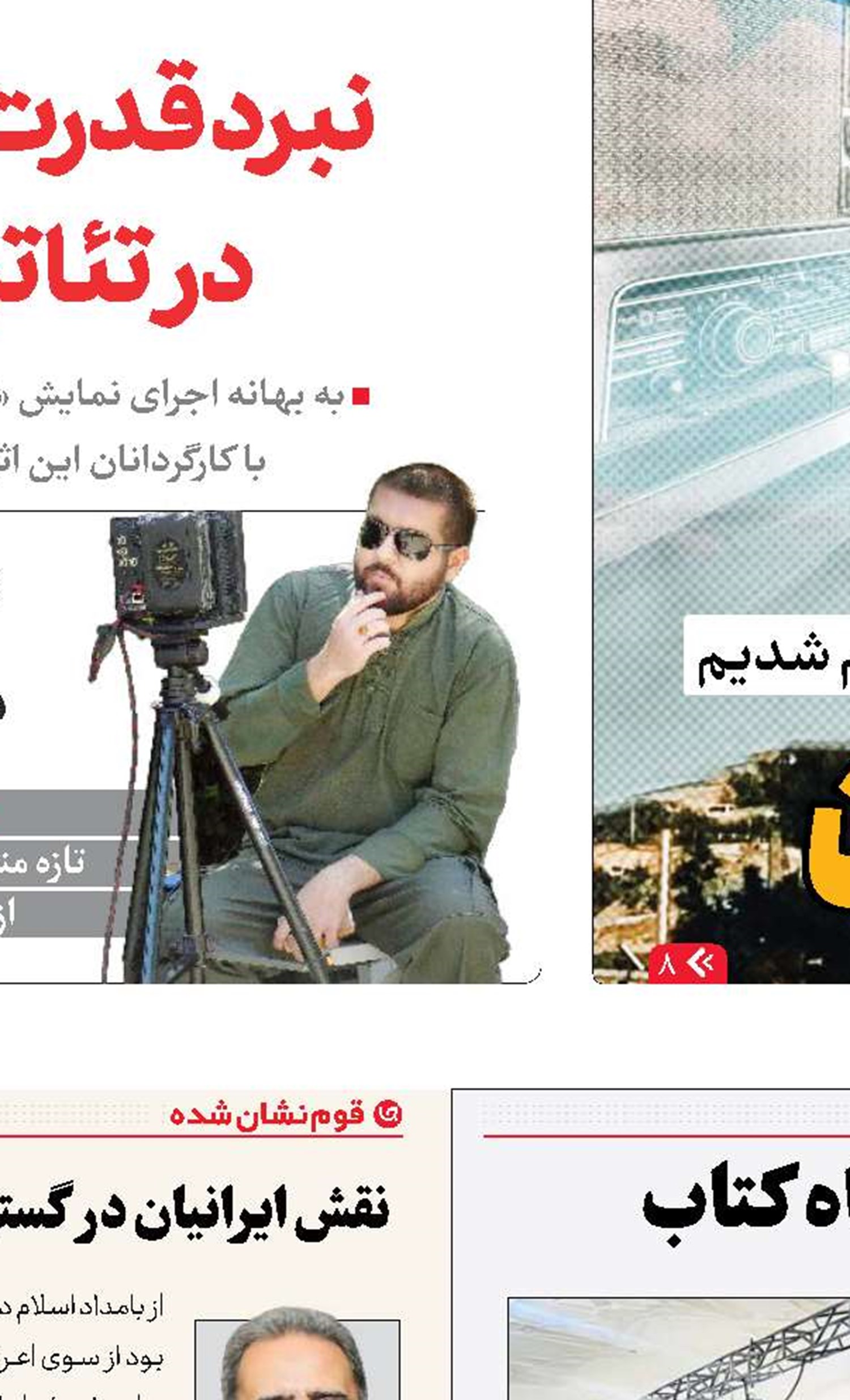 مهمانان «سروش» در نمایشگاه کتاب