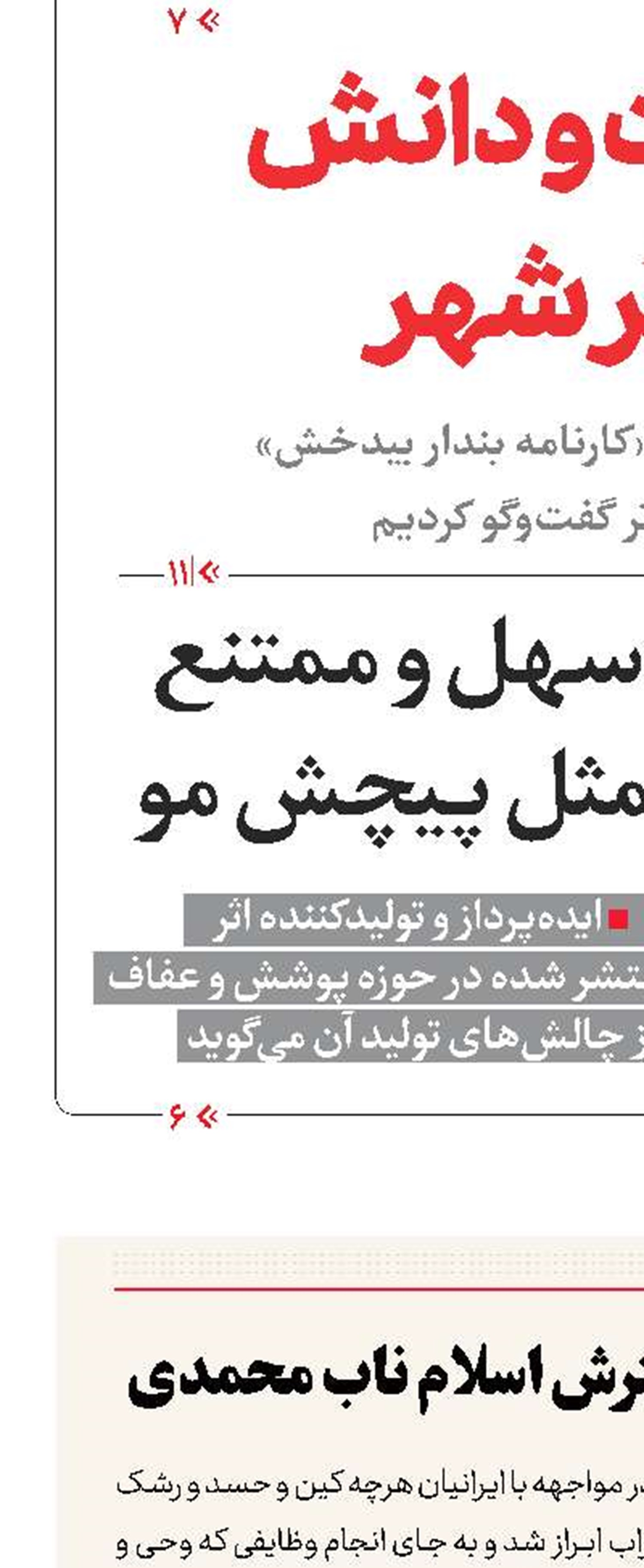 نقش ایرانیان در گسترش اسلام ناب محمدی
