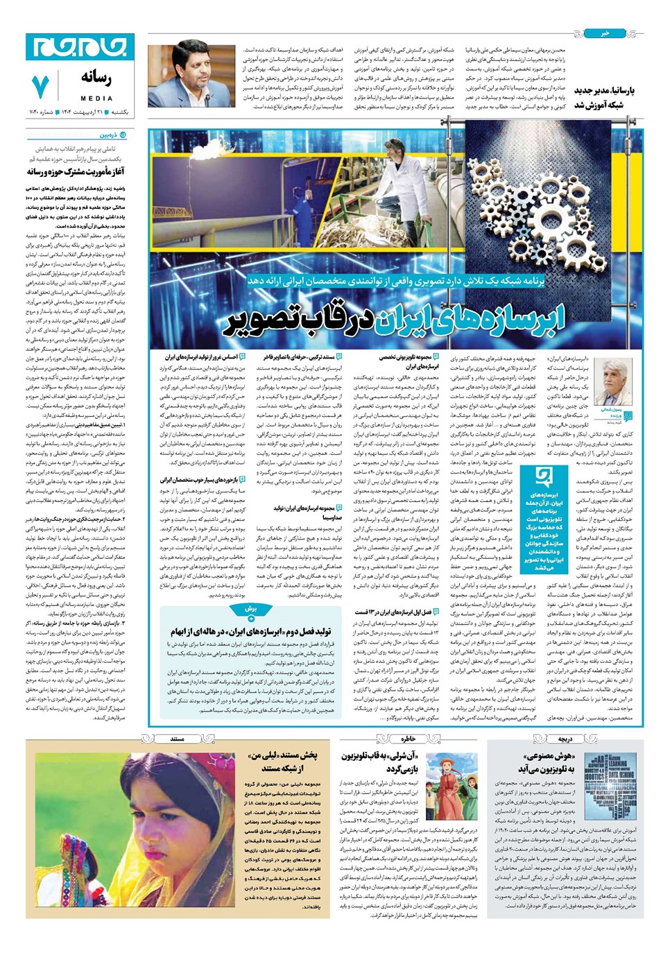 روزنامه تاریخ ۲۲ اردیبهشت ۱۴۰۴
