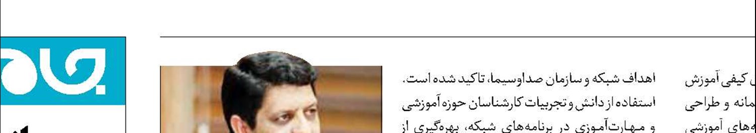 پارسانیا، مدیر جدید شبکه آموزش شد