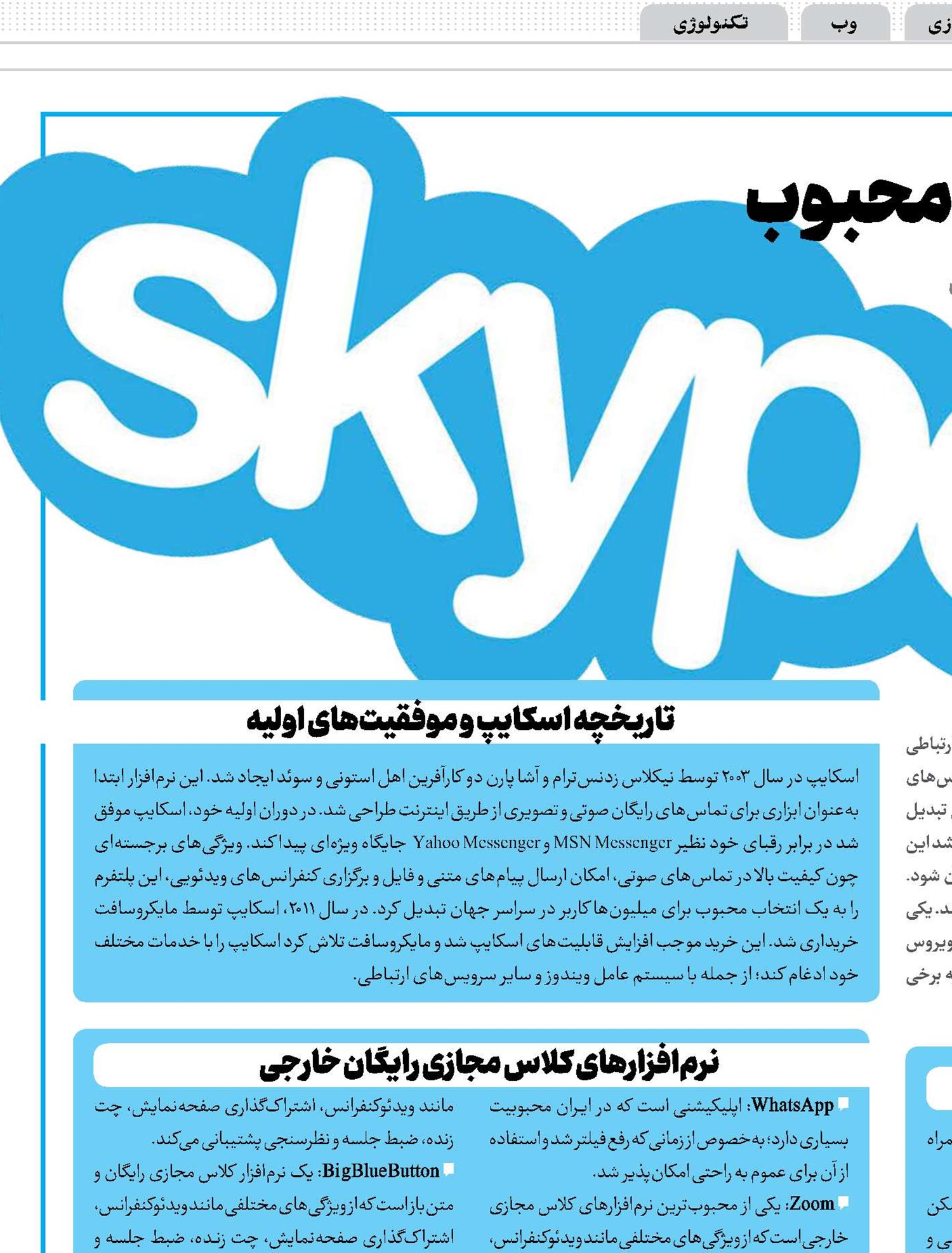 خداحافظی با پیام‌رسان محبوب