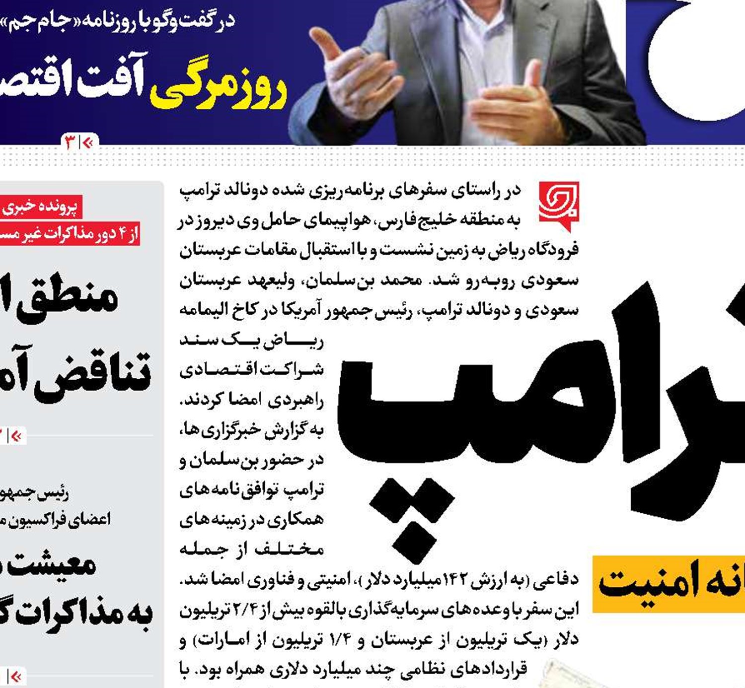 تور ترامپ