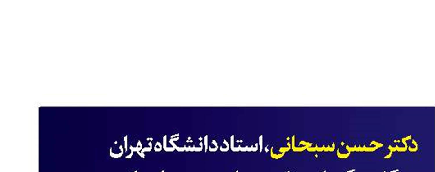 روزمرگی آفت اقتصاد ایران