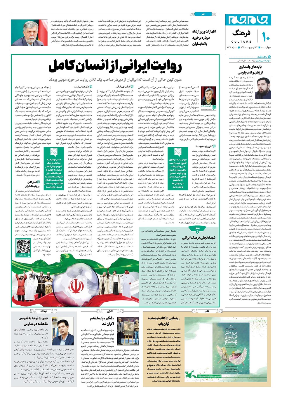 روزنامه تاریخ ۲۵ اردیبهشت ۱۴۰۴