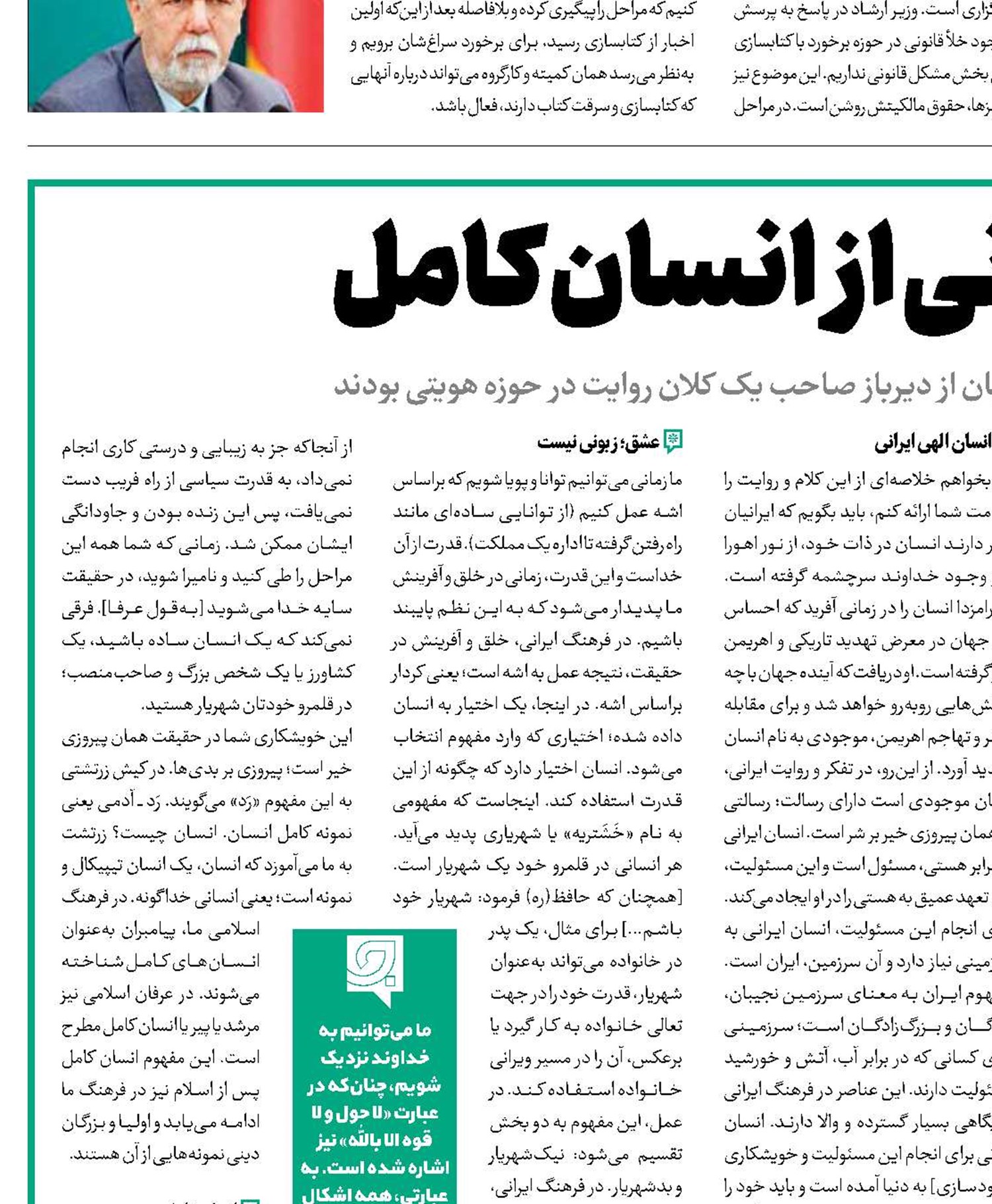 روایت ایرانی از انسان‌ کامل