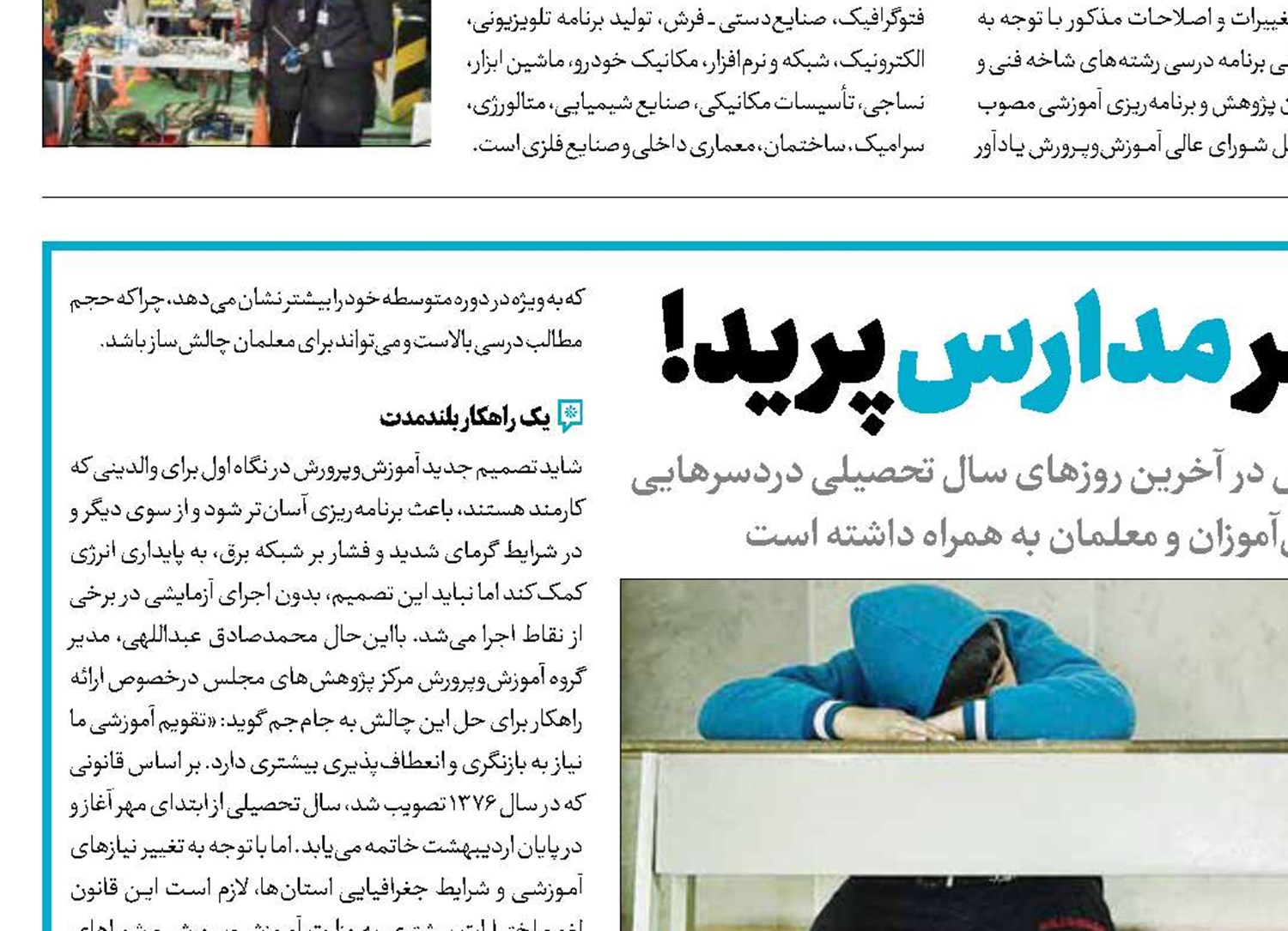 برق از سر مدارس پرید!