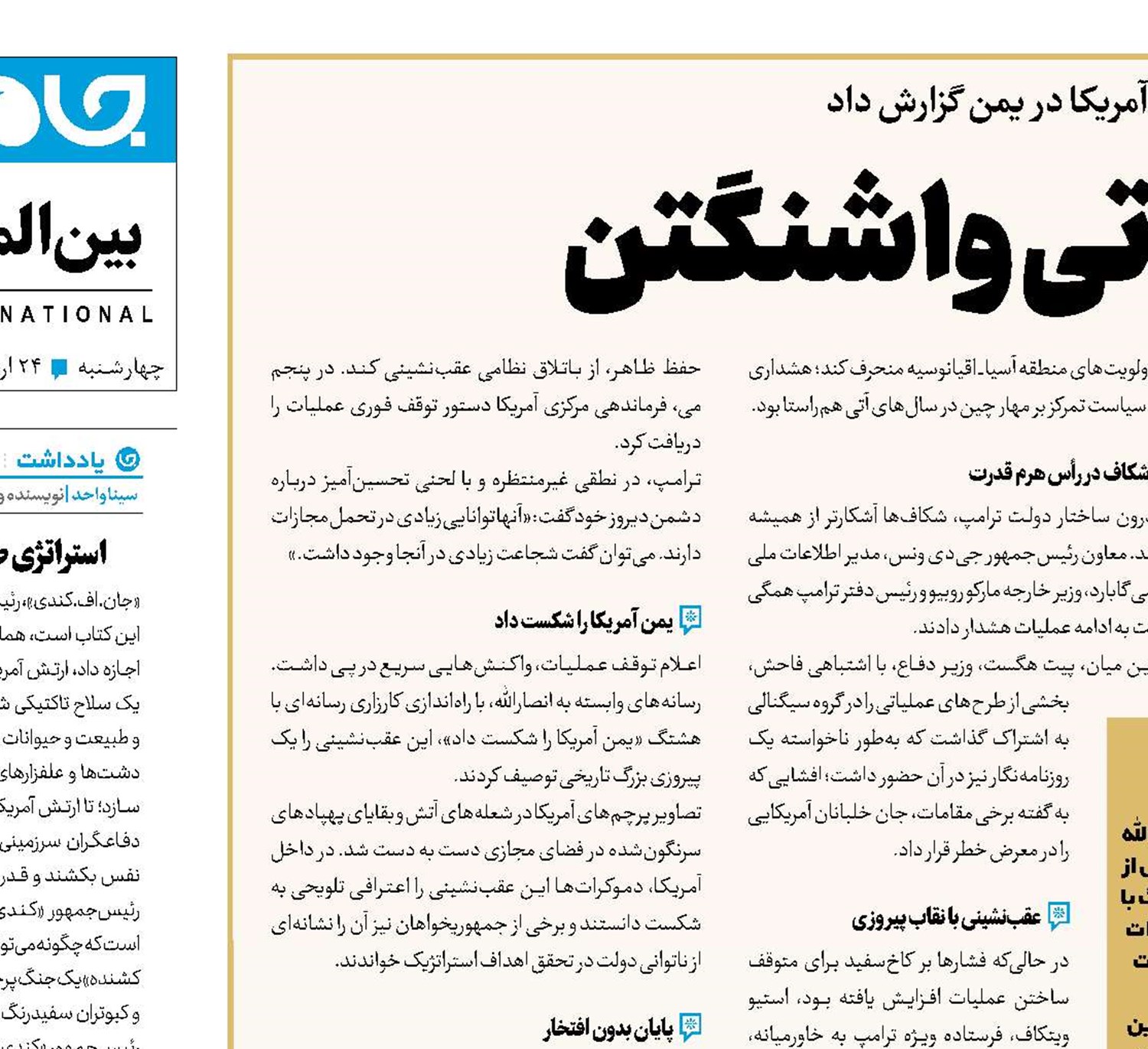 خطای محاسباتی واشنگتن