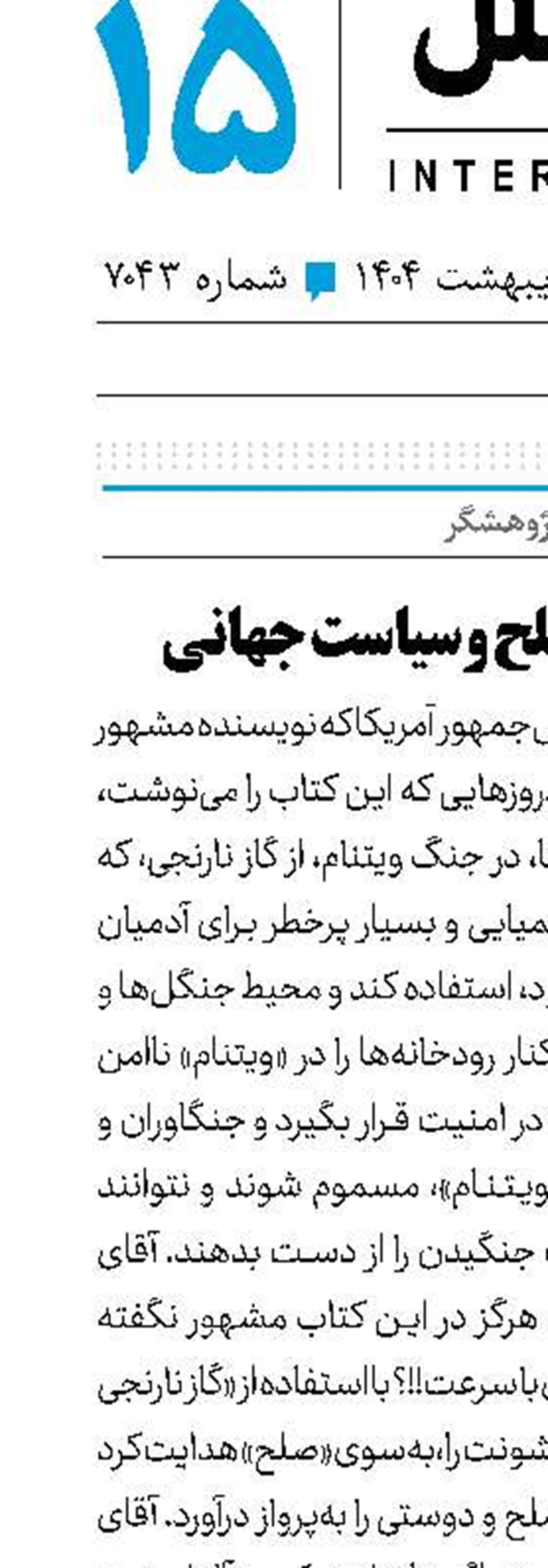 استراتژی صلح و سیاست جهانی 