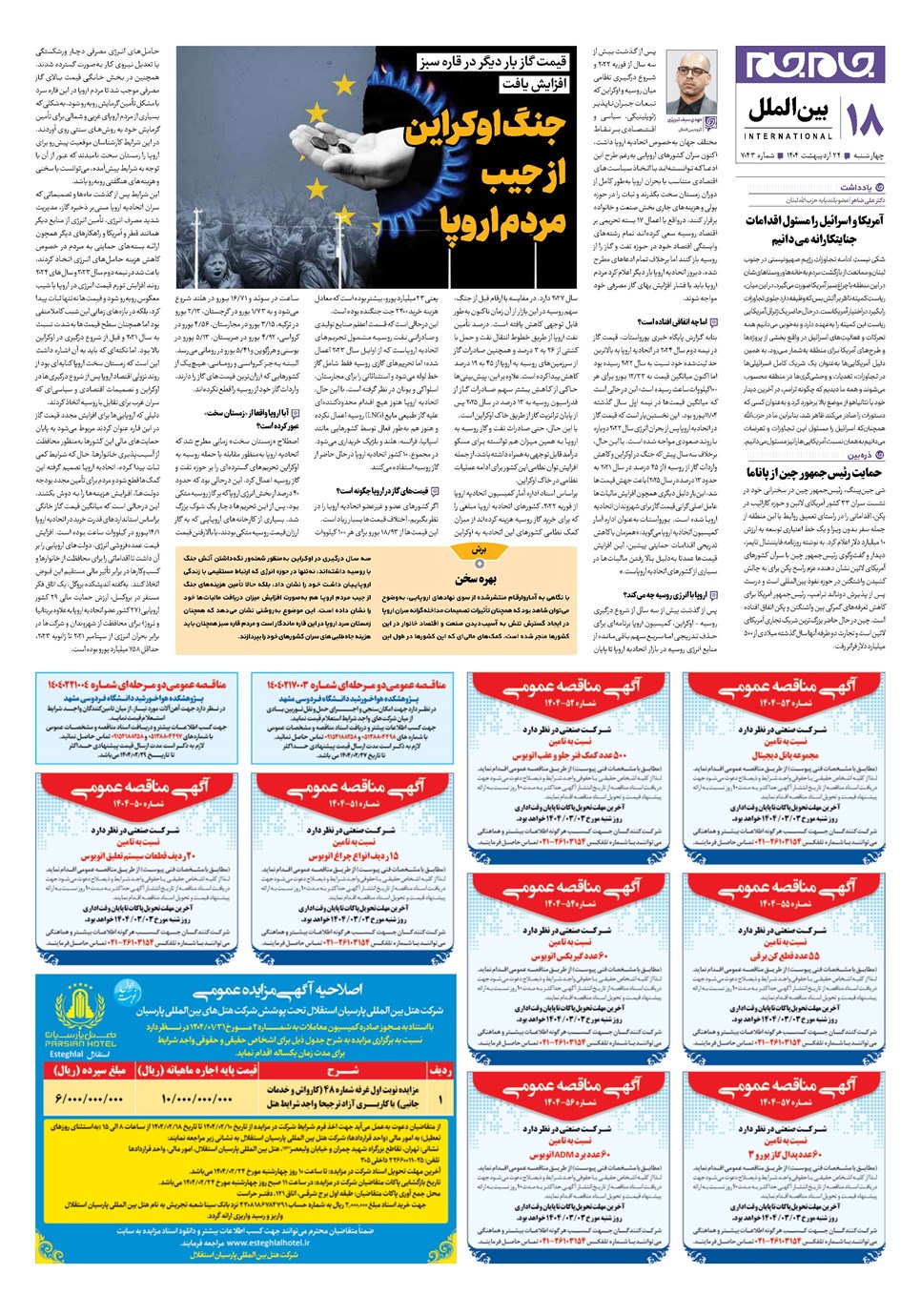 روزنامه تاریخ ۲۵ اردیبهشت ۱۴۰۴