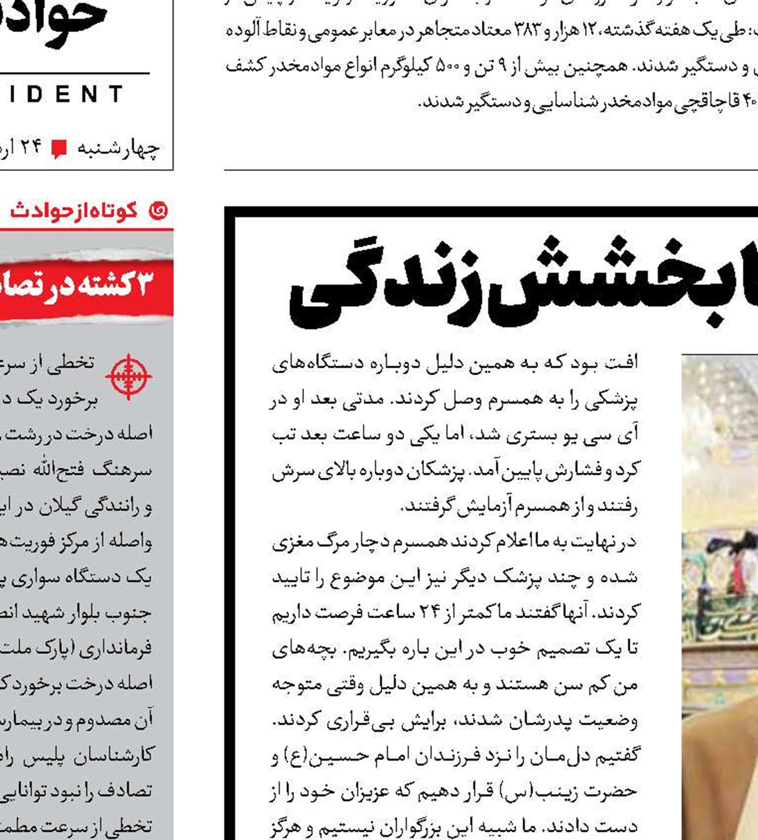 سفر ابدی طلبه فداکار با بخشش زندگی
