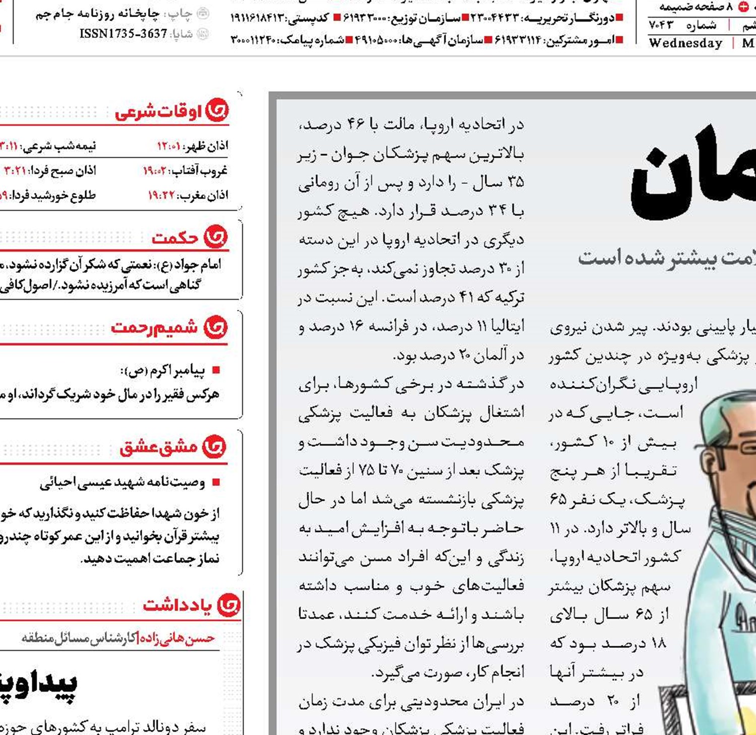 سالمندی درمان