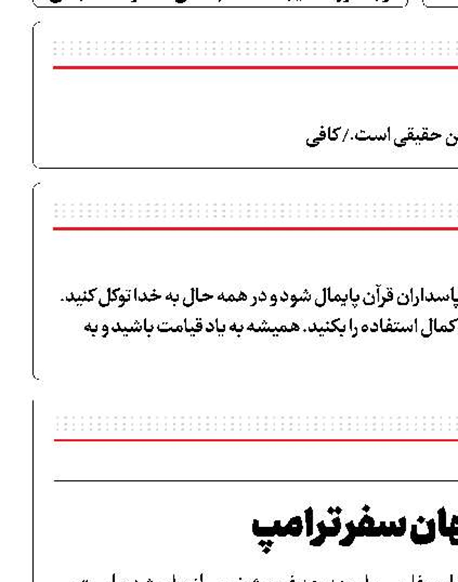 پیدا و پنهان سفر ترامپ