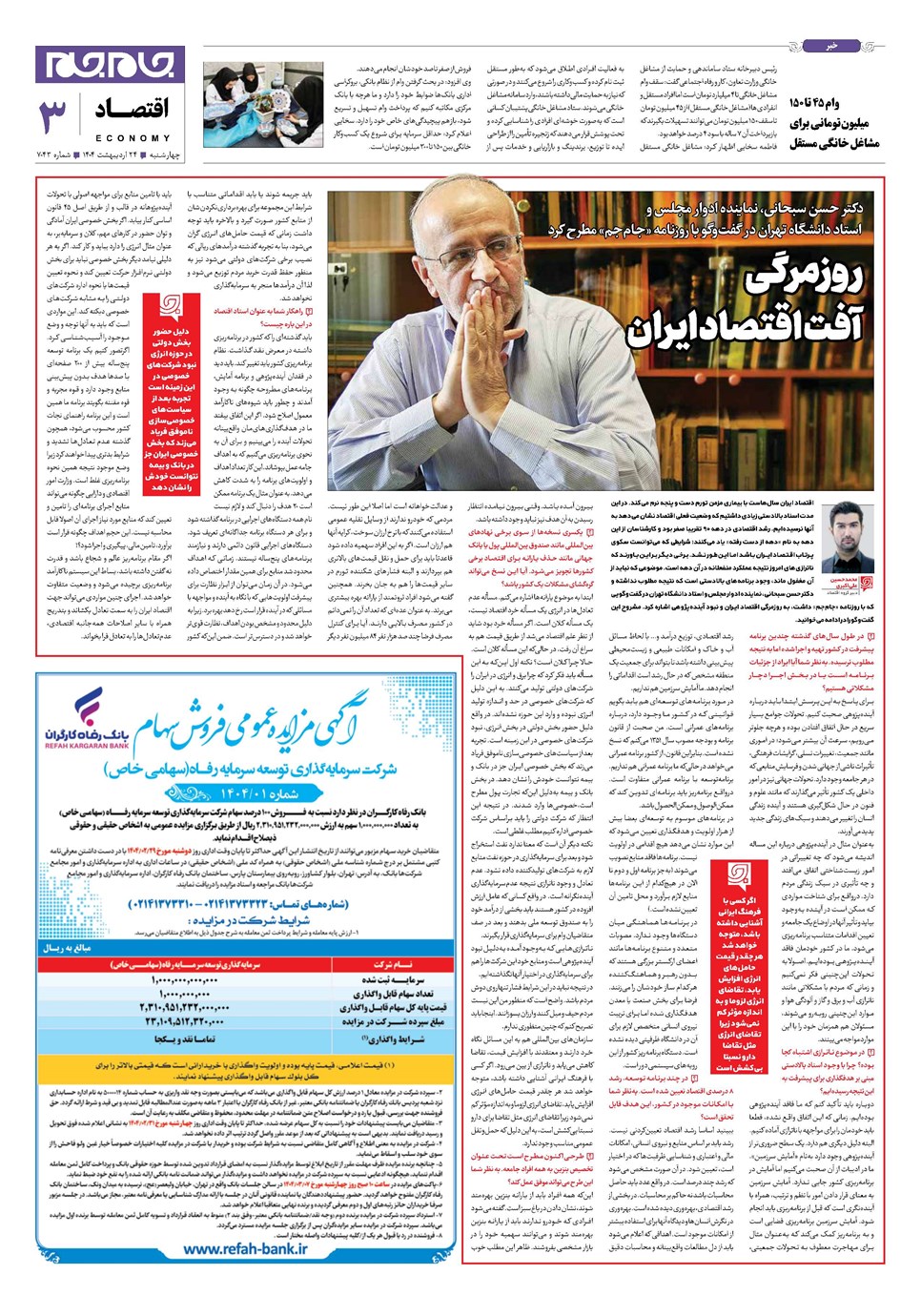 روزنامه تاریخ ۲۵ اردیبهشت ۱۴۰۴