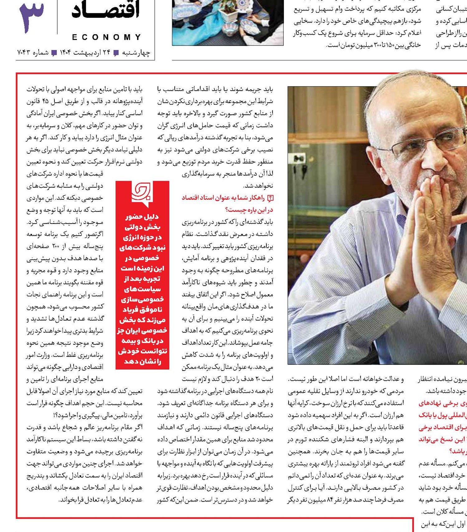 روزمرگی آفت اقتصاد ایران 