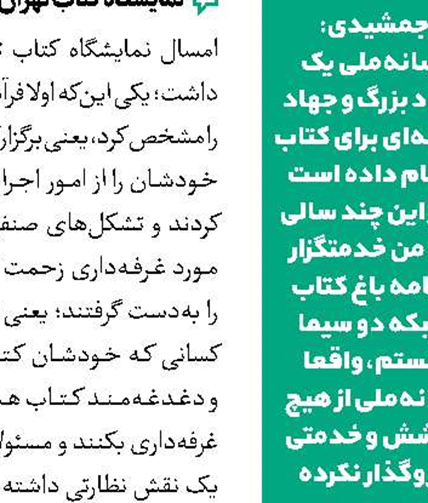 استقبال شبکه آموزش از روز فردوسی 