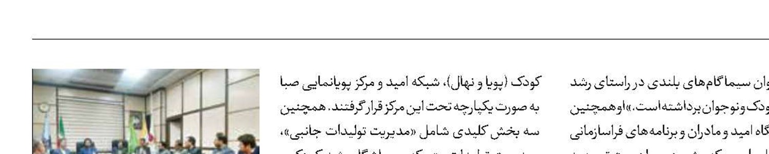 اعطای احکام ۲۷ مدیر مرکز کودک و نوجوان سیما