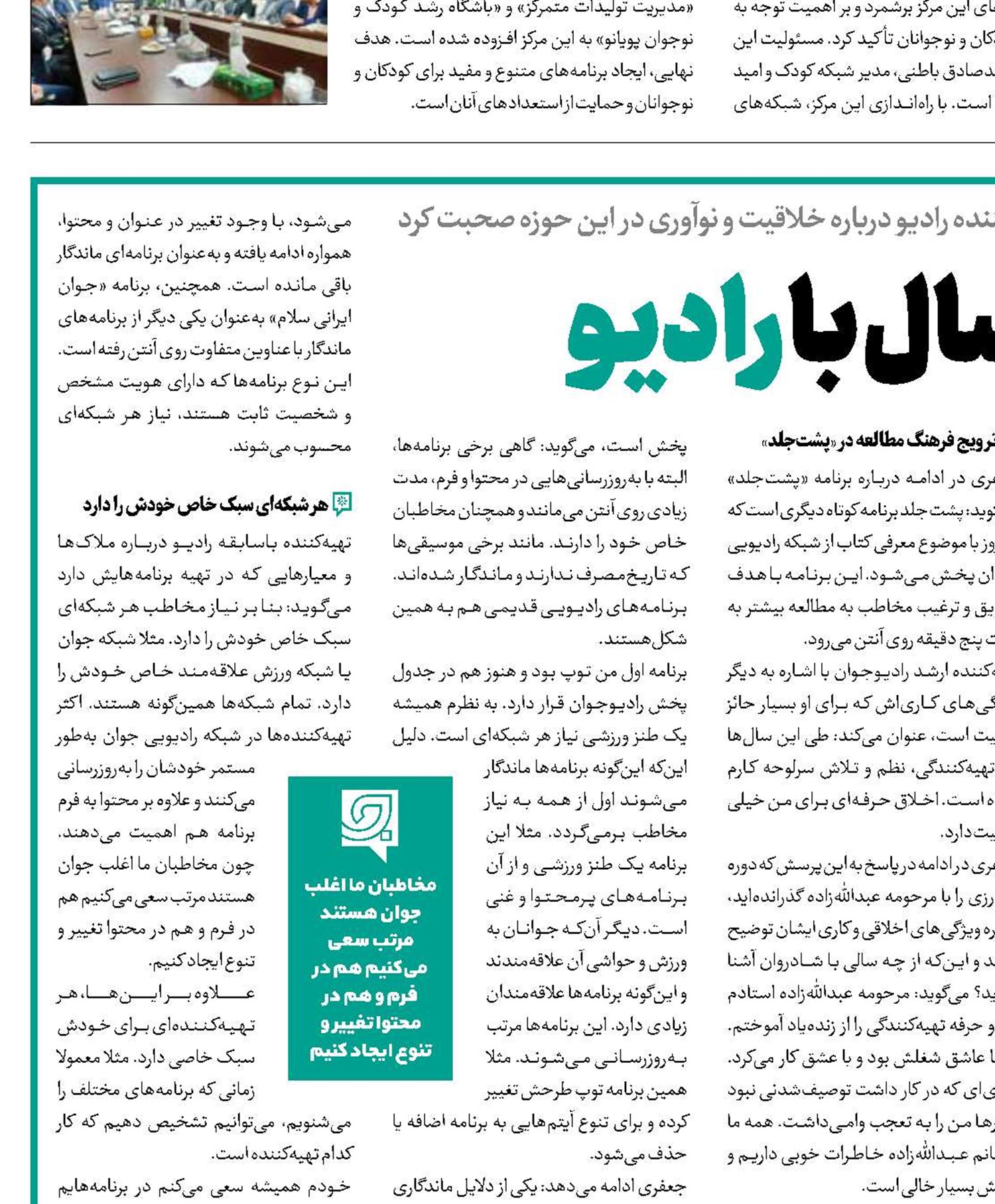 ۲۵ سال با رادیو