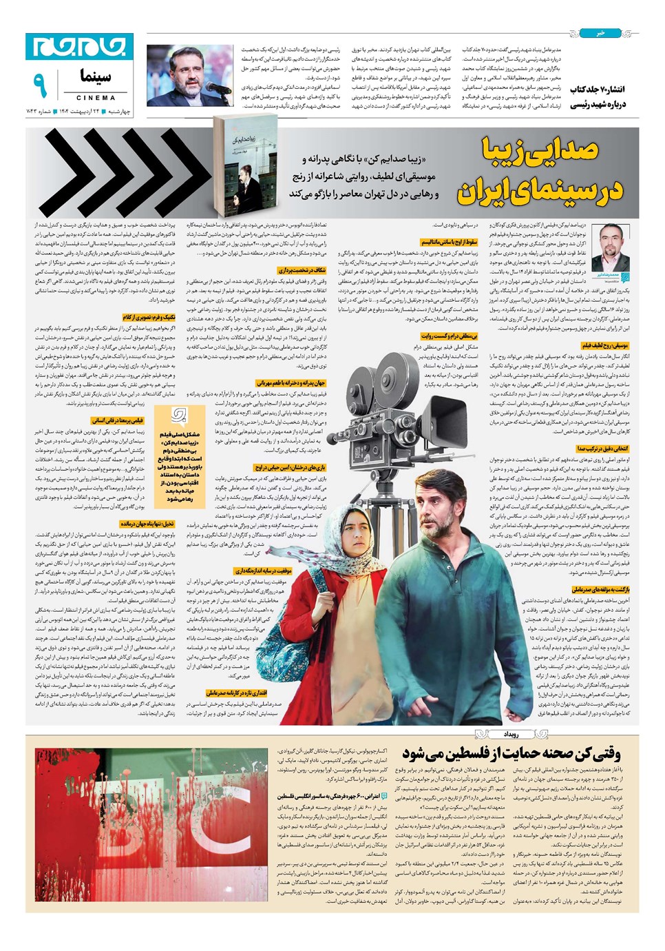 روزنامه تاریخ ۲۵ اردیبهشت ۱۴۰۴