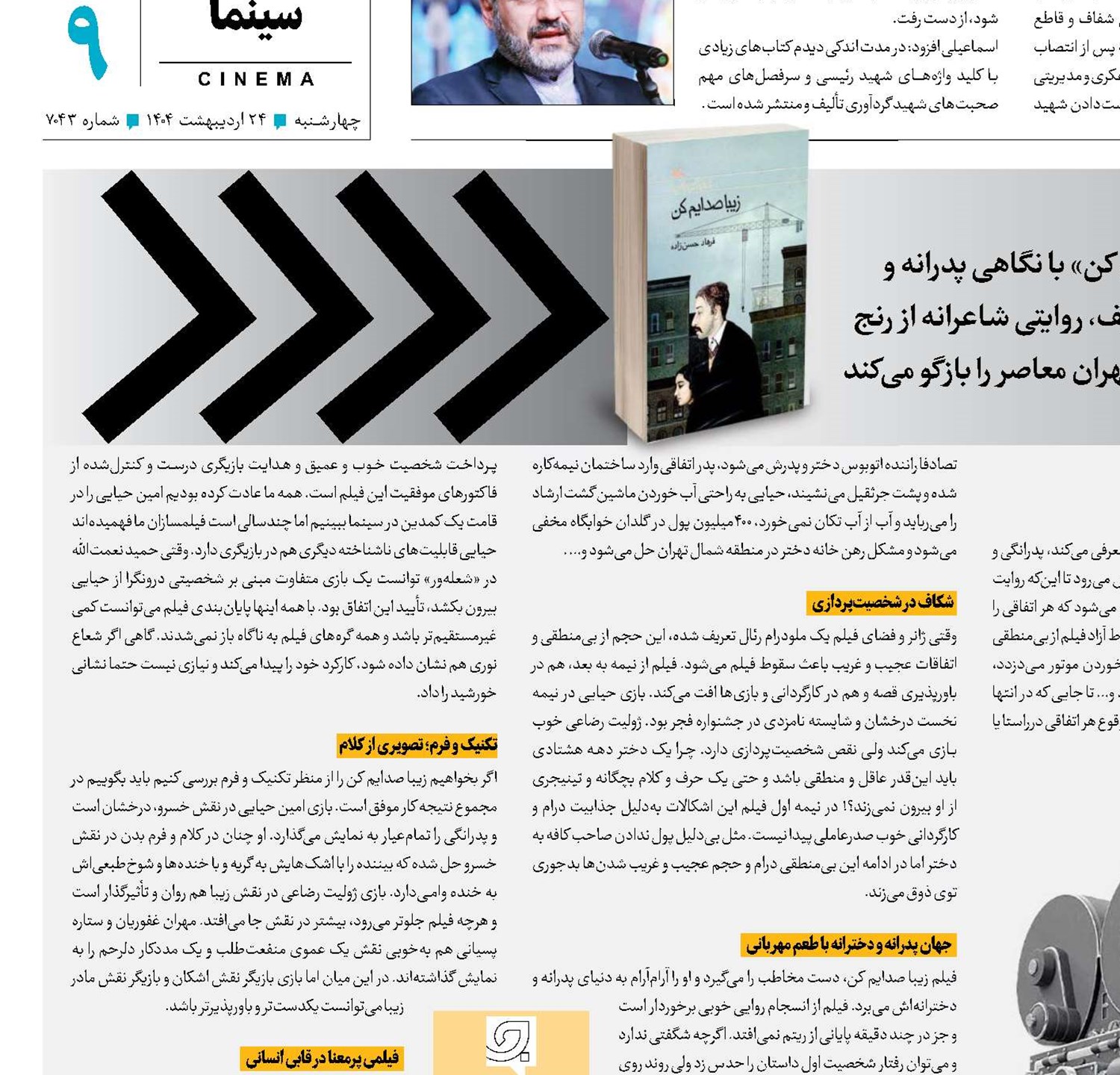 صدایی زیبا در سینمای ایران 