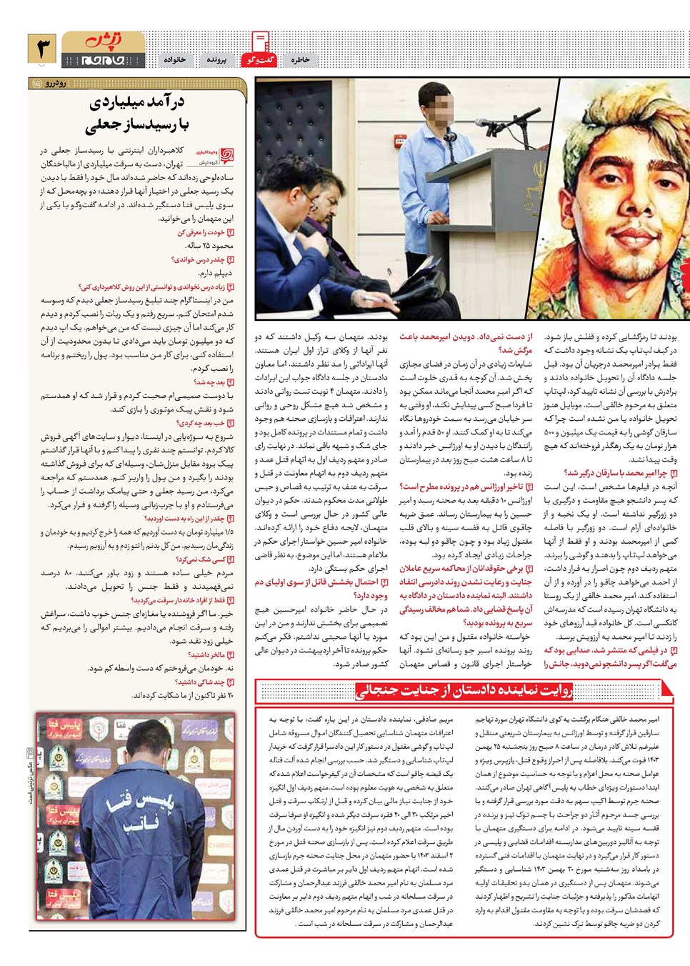 روزنامه تاریخ ۲۵ اردیبهشت ۱۴۰۴