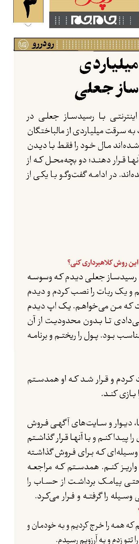 درآمد میلیاردی با رسیدساز جعلی