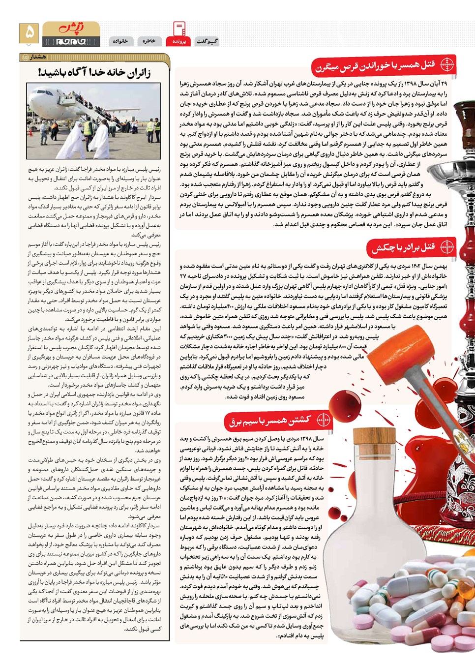 روزنامه تاریخ ۲۵ اردیبهشت ۱۴۰۴
