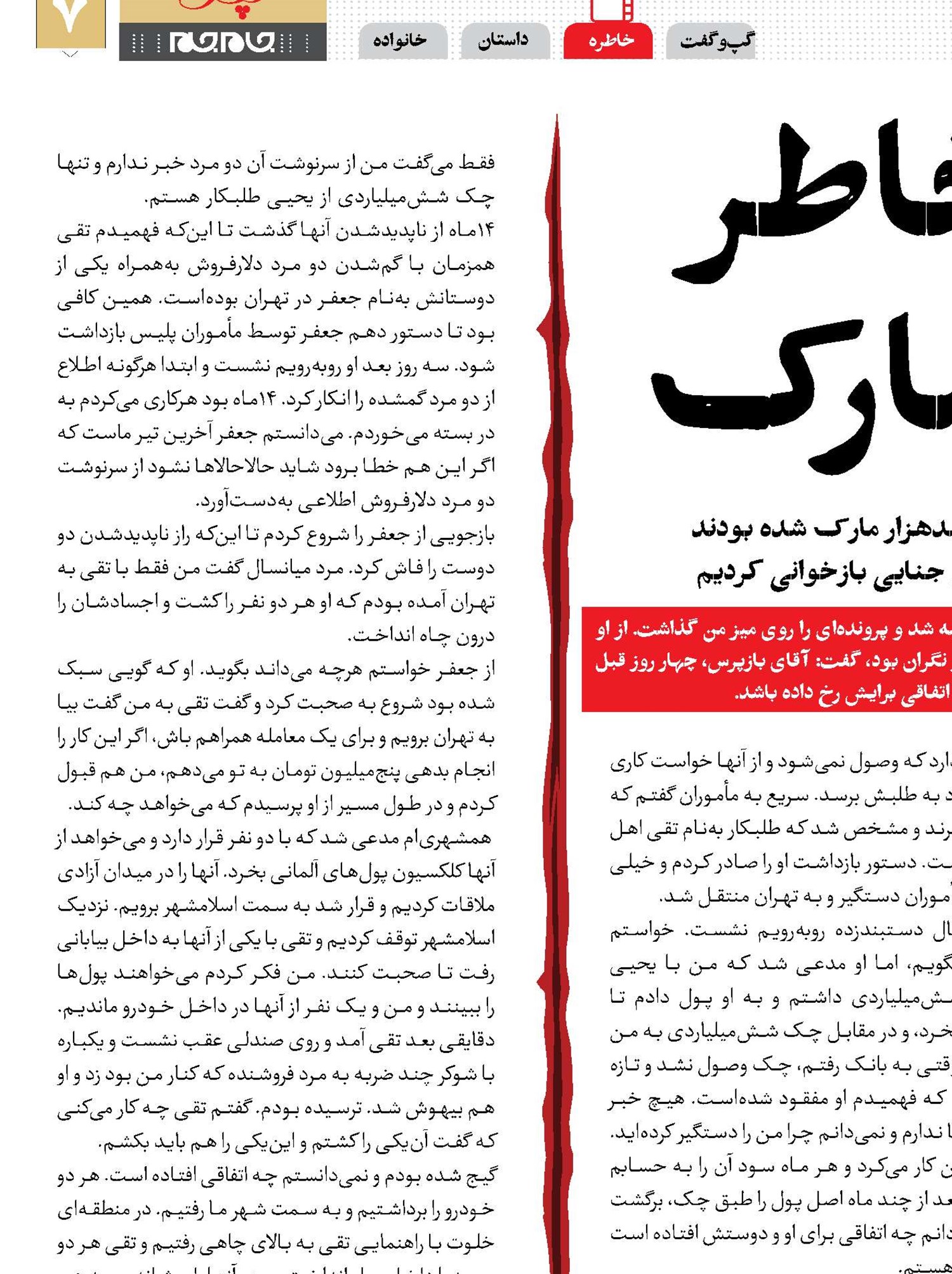 قتل به خاطر صدهزار مارک