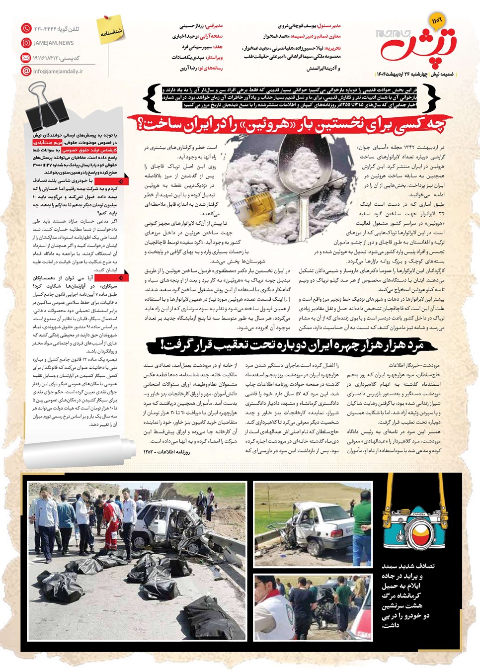 روزنامه تاریخ ۲۵ اردیبهشت ۱۴۰۴