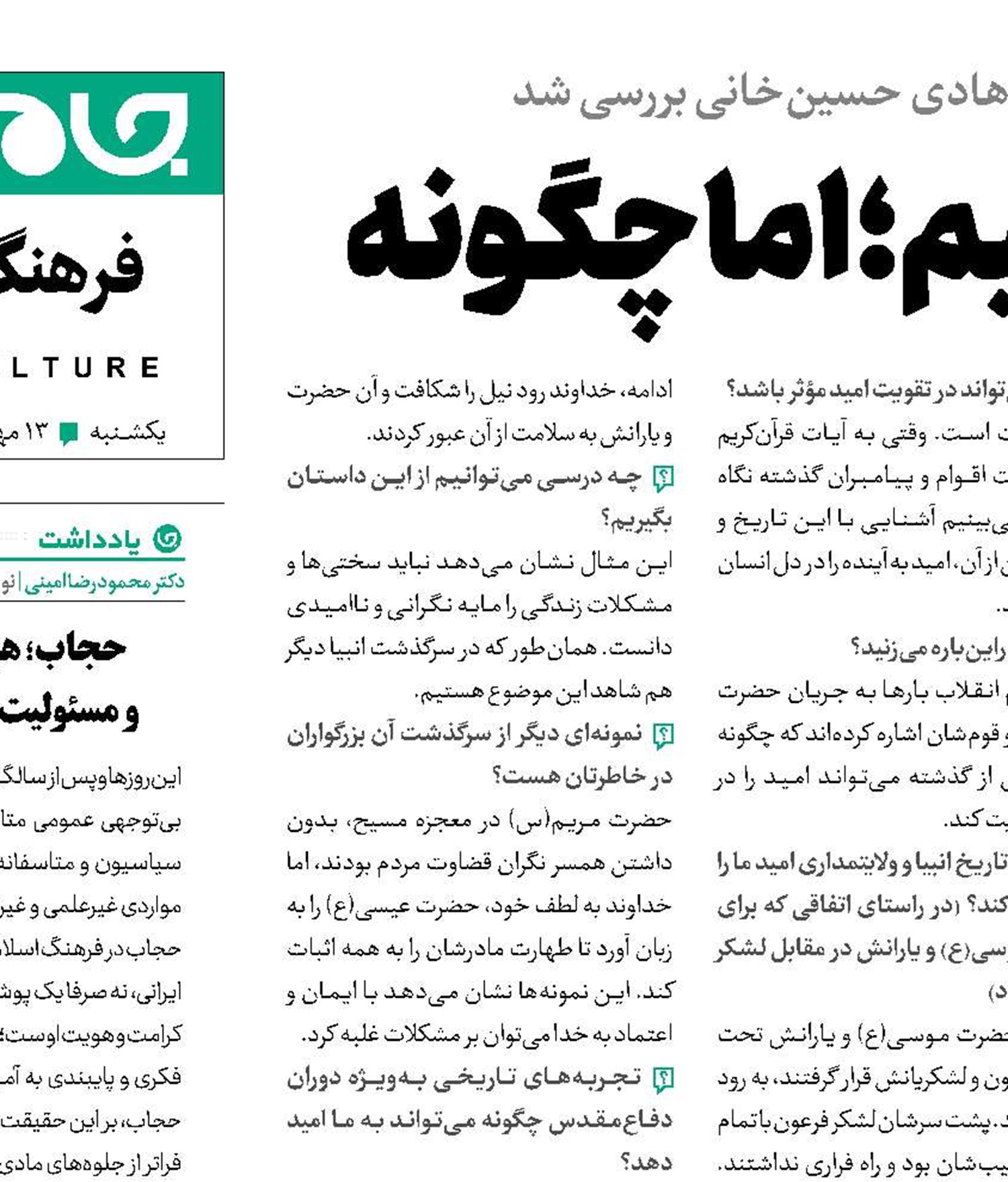 امیدوار زندگی کنیم؛ ‌اما چگونه 