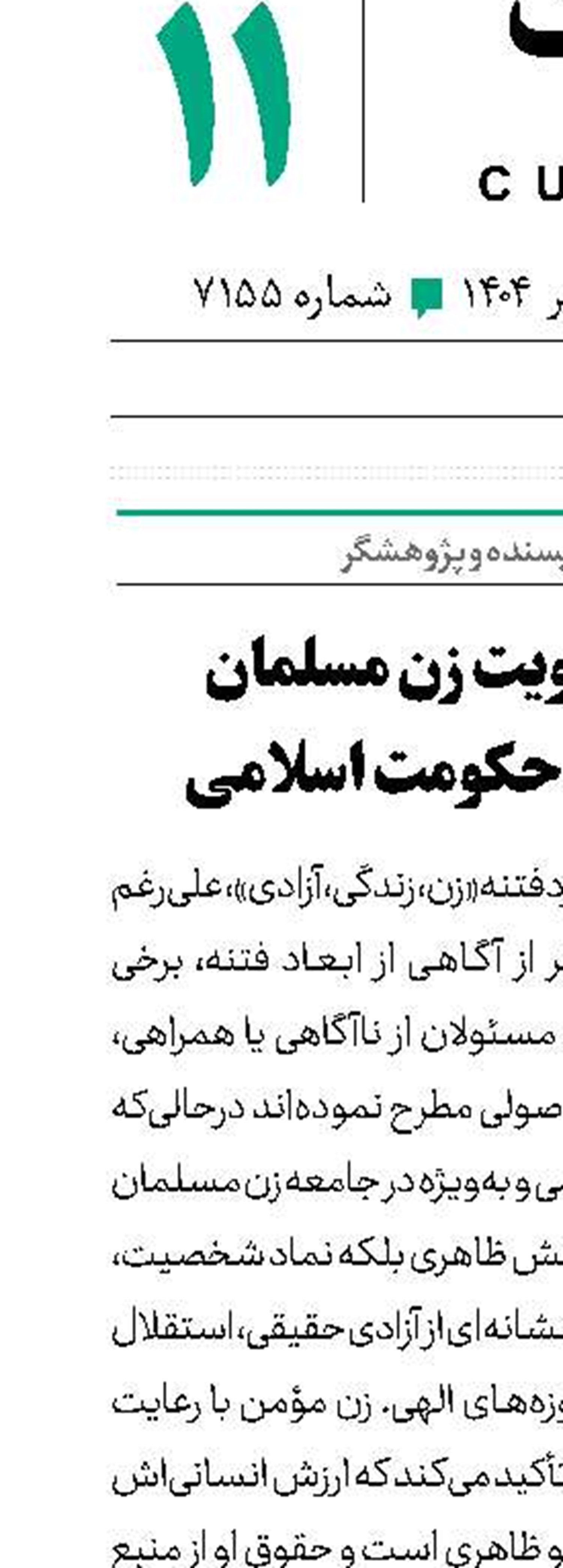 حجاب؛ هویت زن مسلمان و مسئولیت حکومت اسلامی
