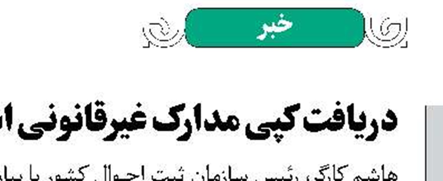 تشدید نظارت بر مدارس غیردولتی  