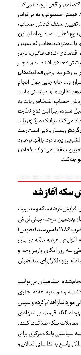 پیش‌فروش سکه آغاز شد