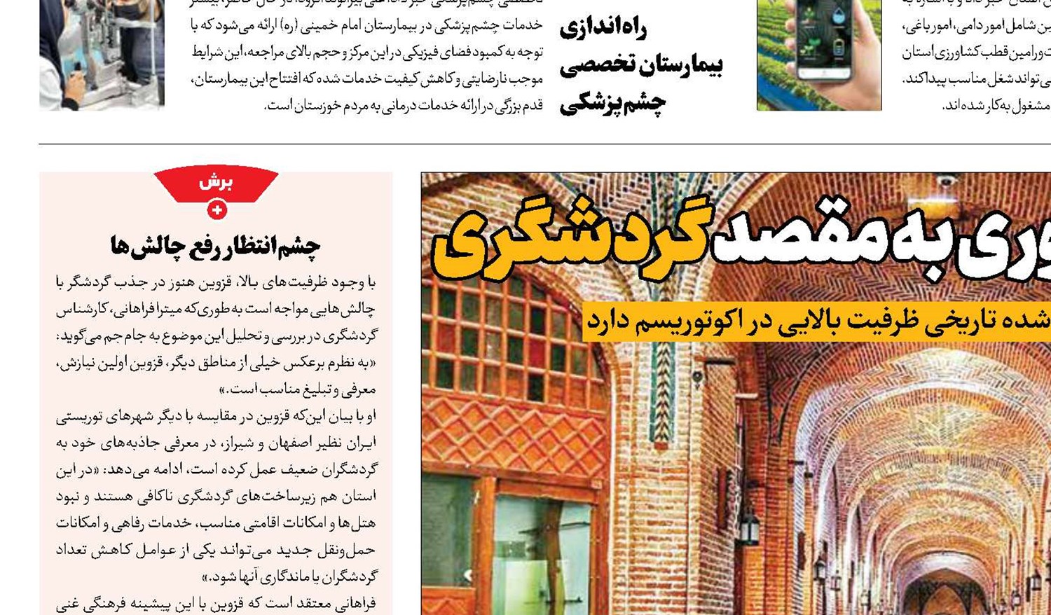 گذر از شهر عبوری به مقصد گردشگری
