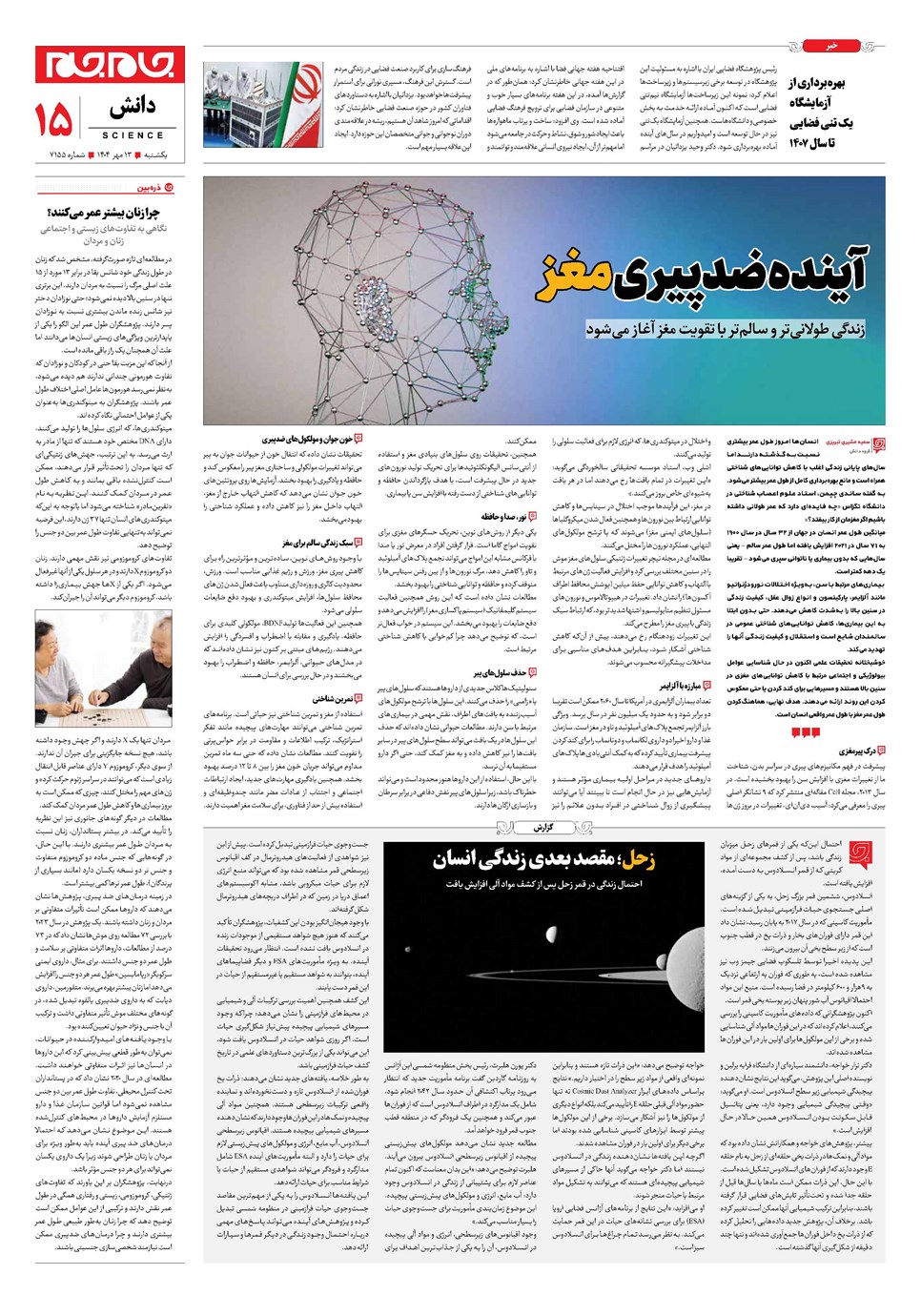 روزنامه تاریخ ۱۴ مهر ۱۴۰۴