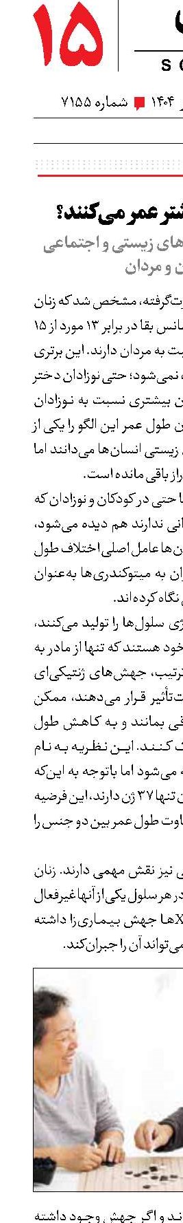 چرا زنان بیشتر عمر می‌کنند؟ 