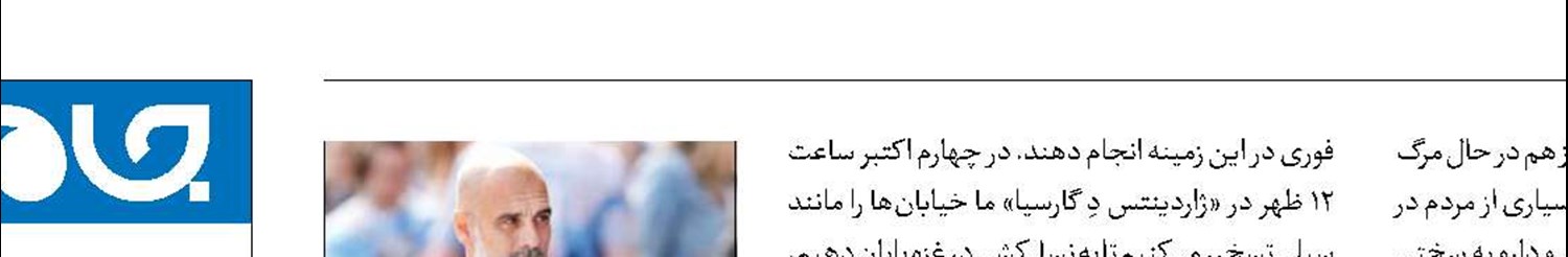 فریاد بلند گواردیولا علیه نسل‌کشی