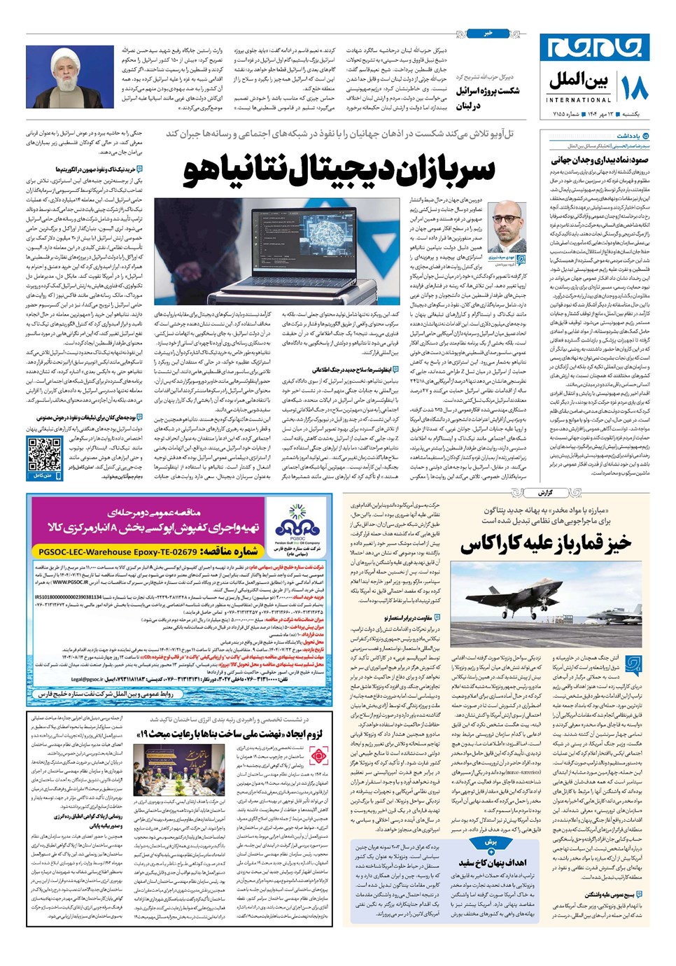 روزنامه تاریخ ۱۴ مهر ۱۴۰۴