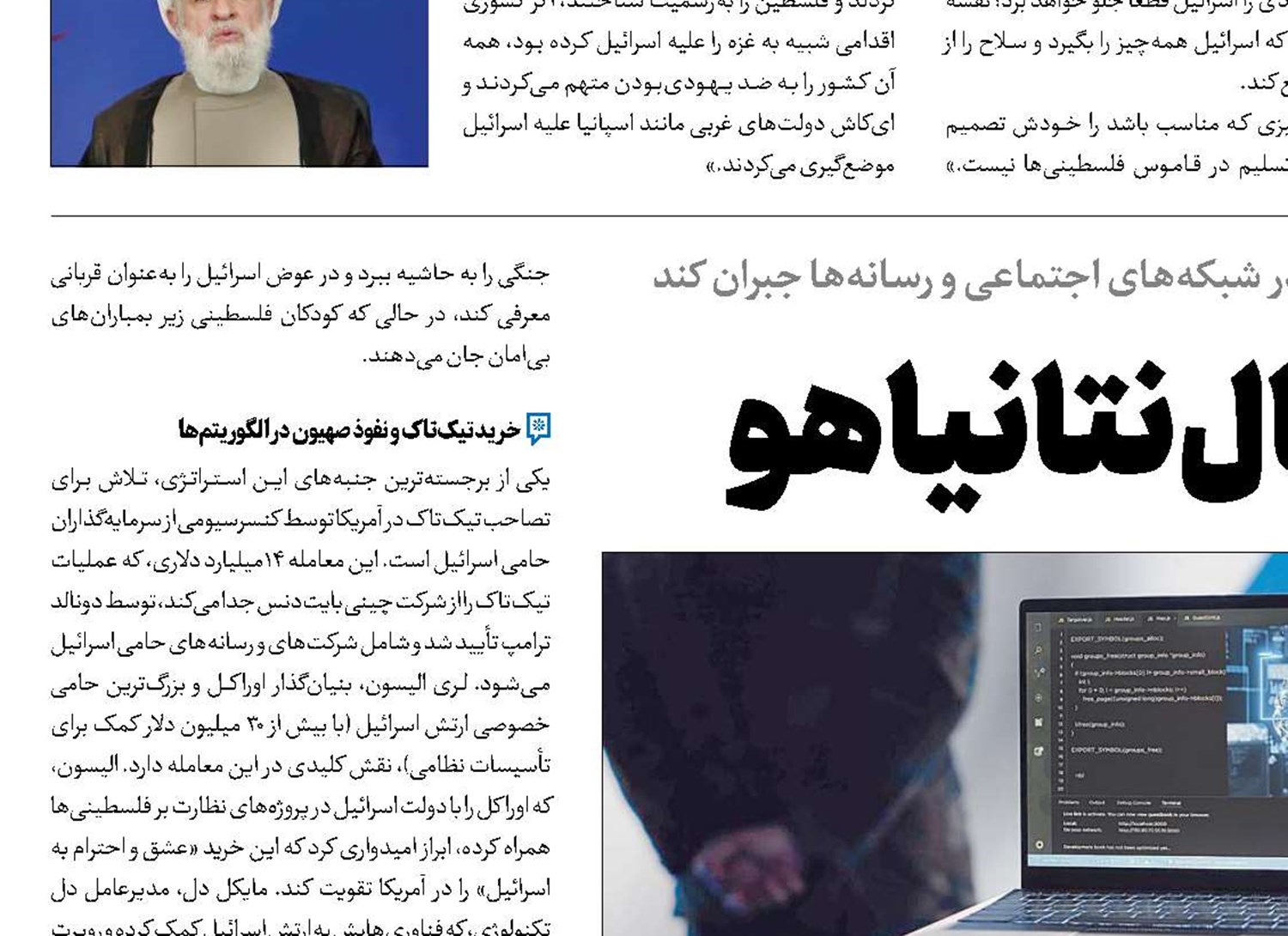 سربازان دیجیتال نتانیاهو