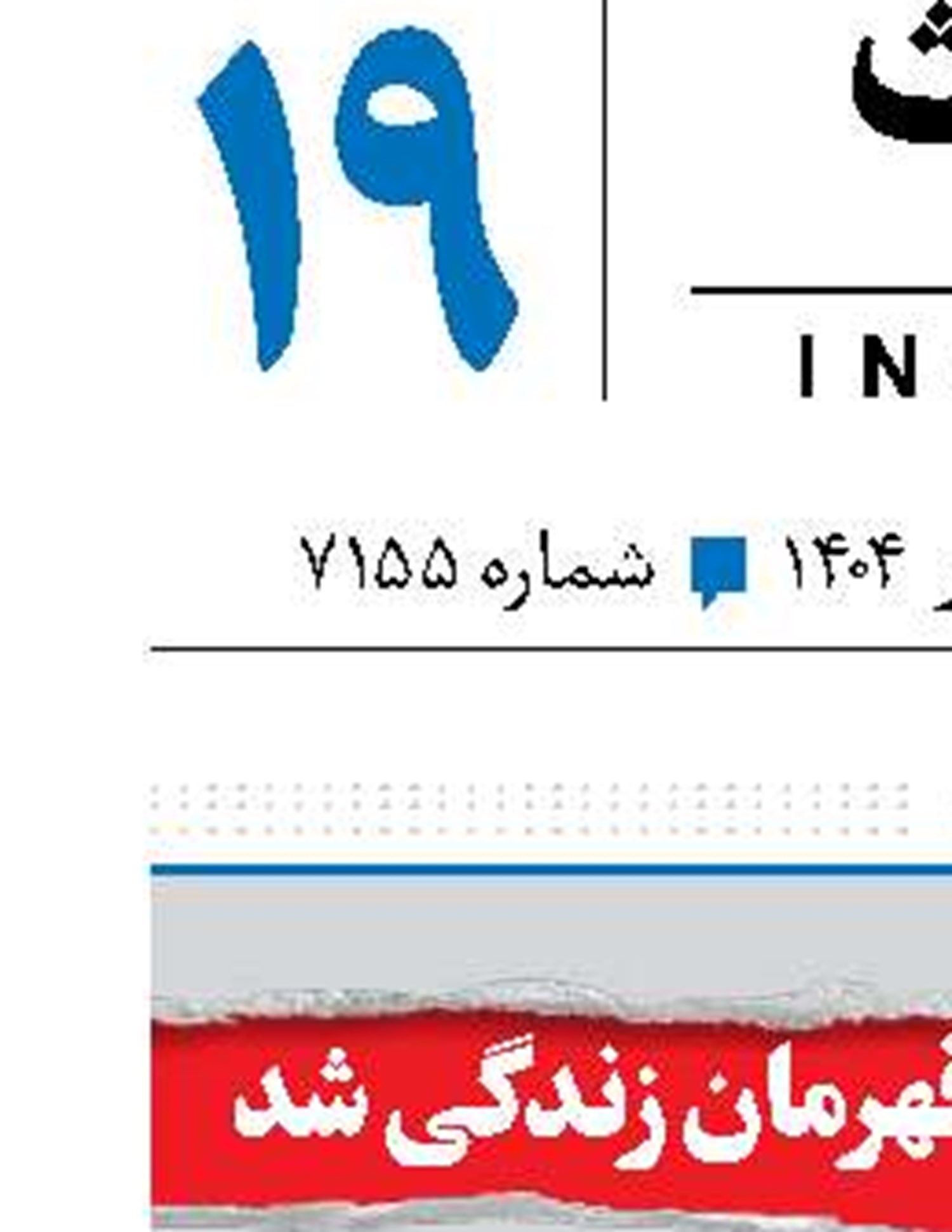 دختر ووشوکار، قهرمان زندگی شد