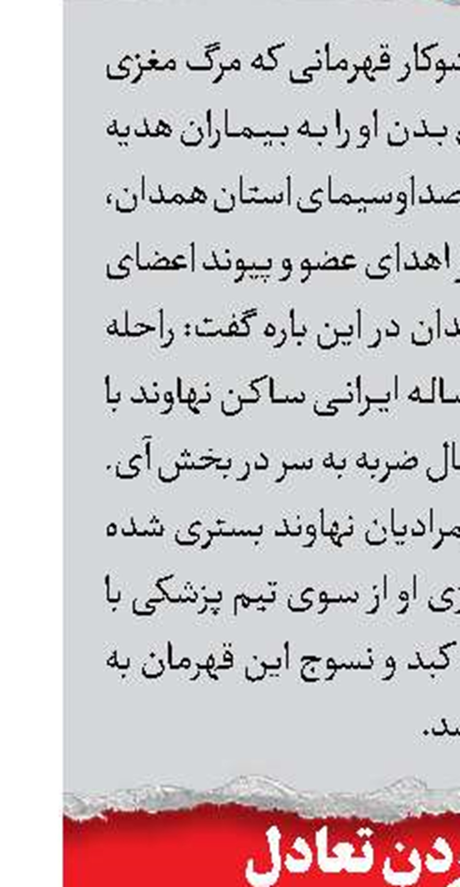 برهم خوردن تعادل عامل حادثه بالگرد 