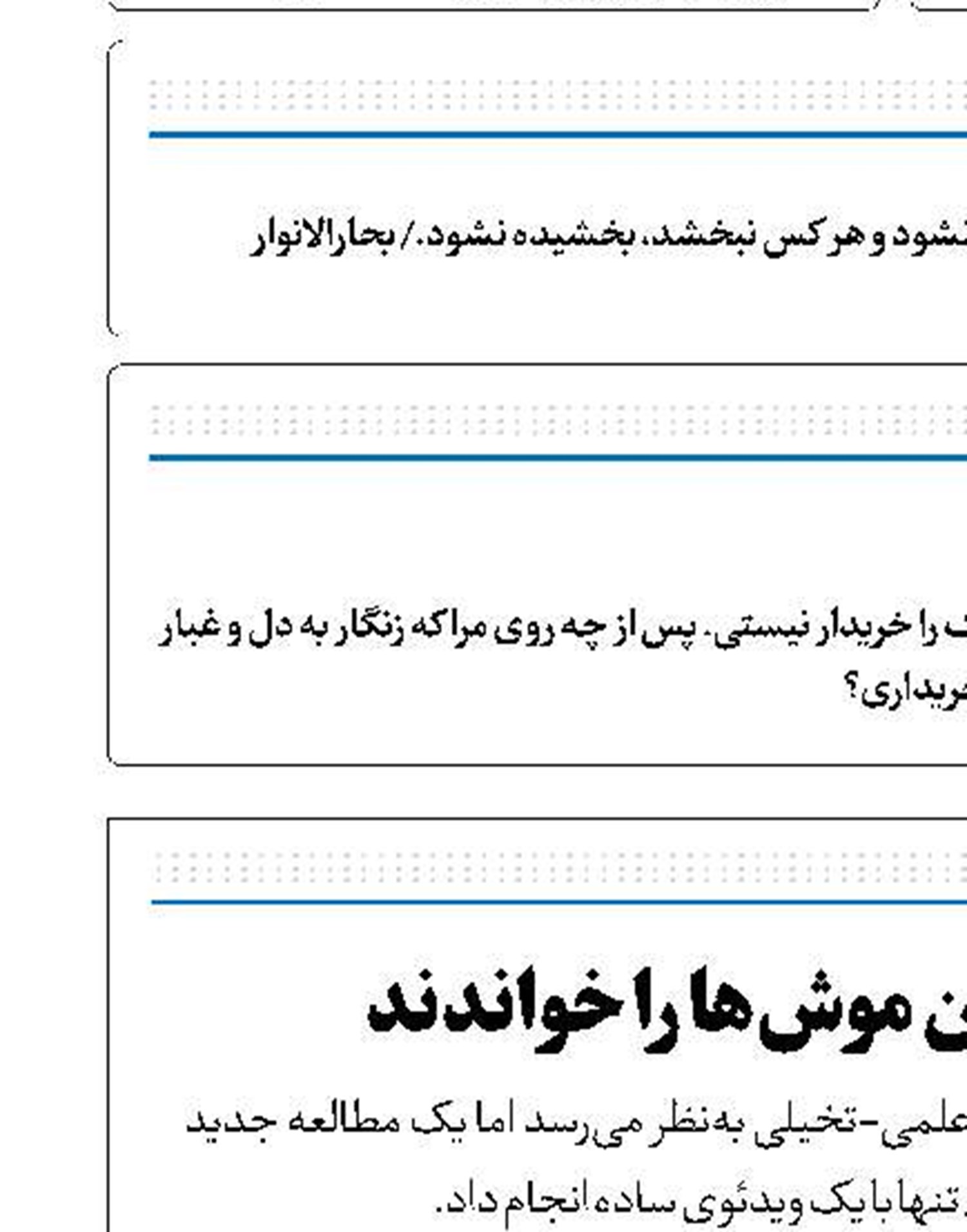 دانشمندان ذهن موش‌ها را خواندند