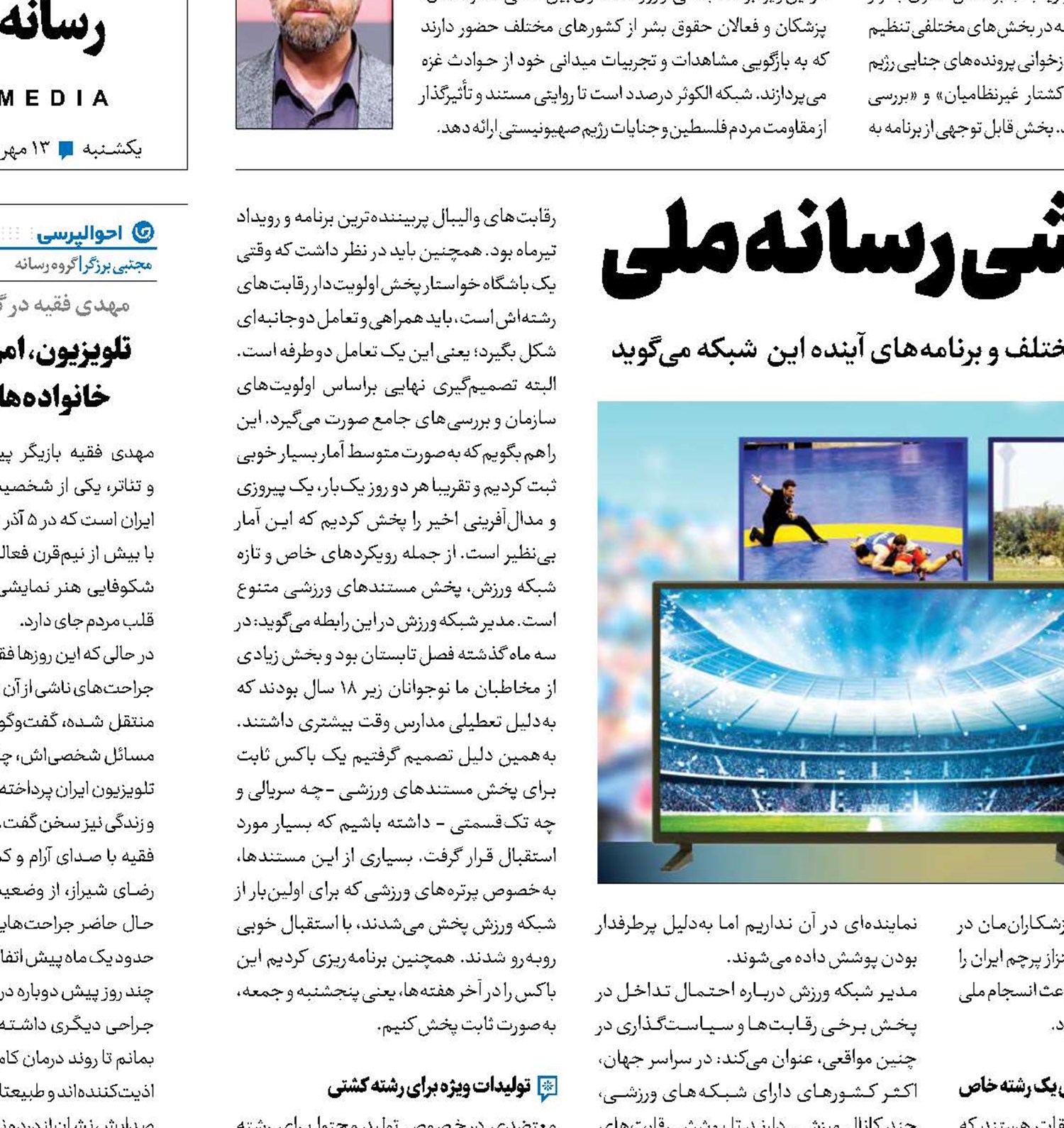 رکوردشکنی ورزشی رسانه ملی