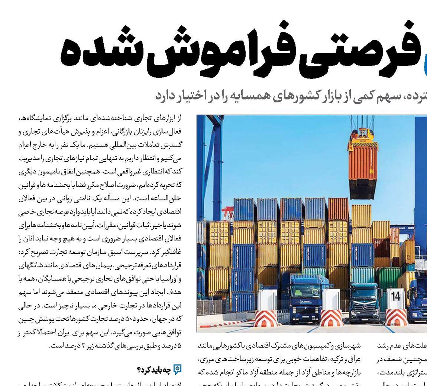 بازار همسایگی فرصتی فراموش شده 
