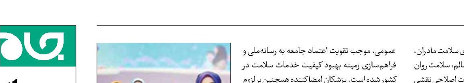 تشکر ۷۰ پزشک هیأت علمی دانشگاه از برنامه «مادر و کودک» 