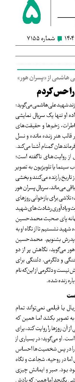 سایه پدر را حس کردم